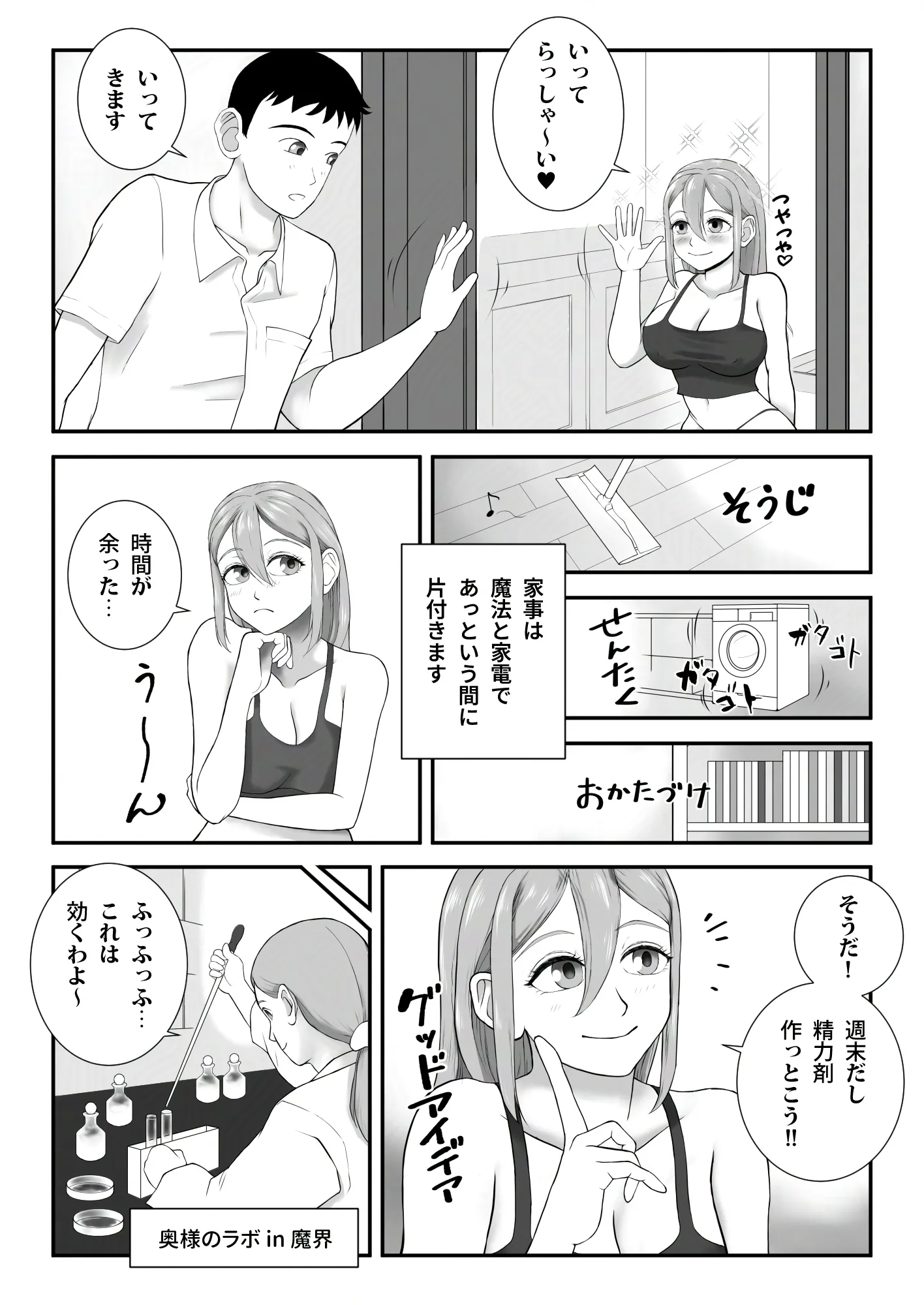 ロリ巨乳サキュバスの奥さんに、毎日ラブラブ栄養補給 - 9ページ