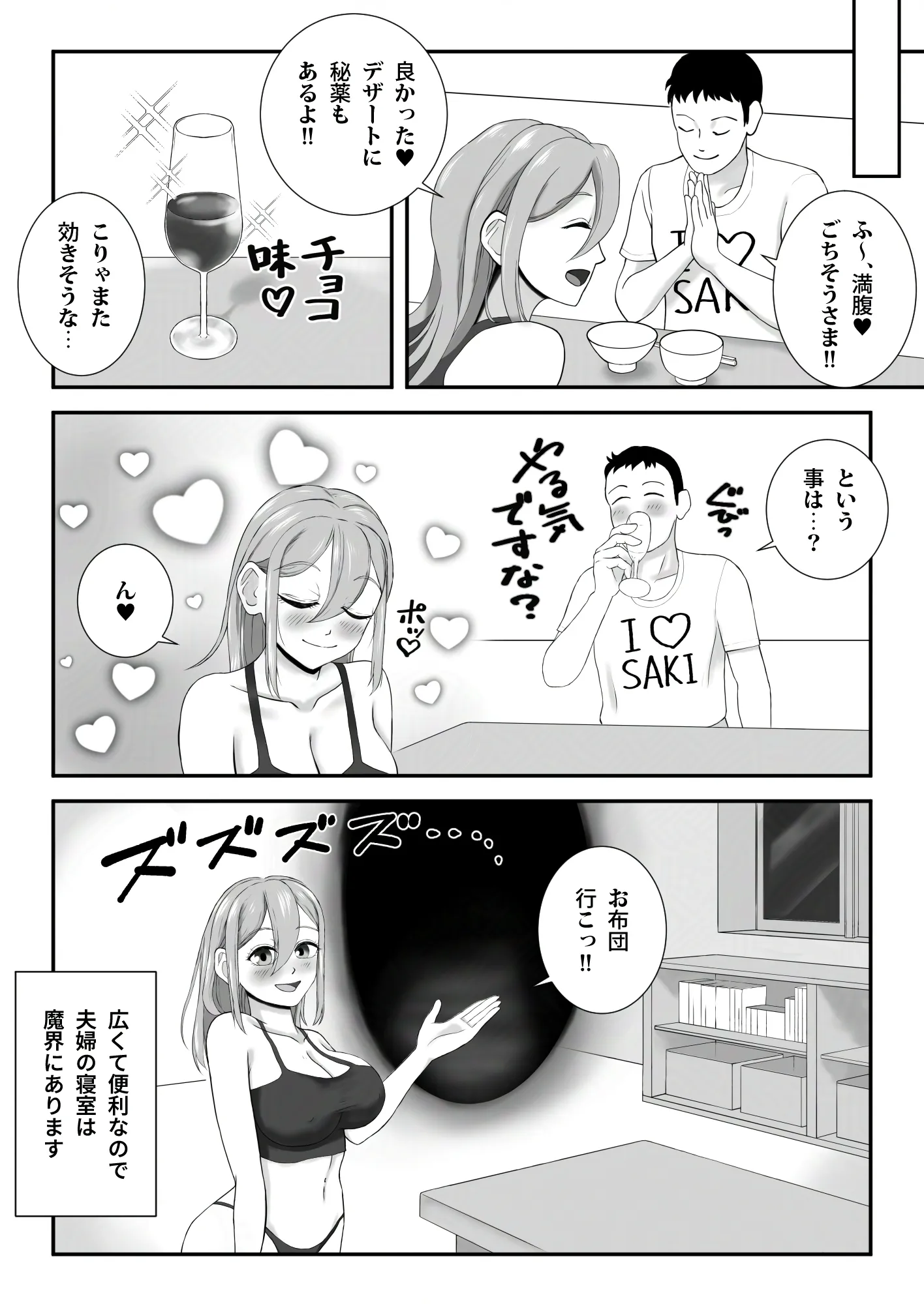 ロリ巨乳サキュバスの奥さんに、毎日ラブラブ栄養補給 - 12ページ