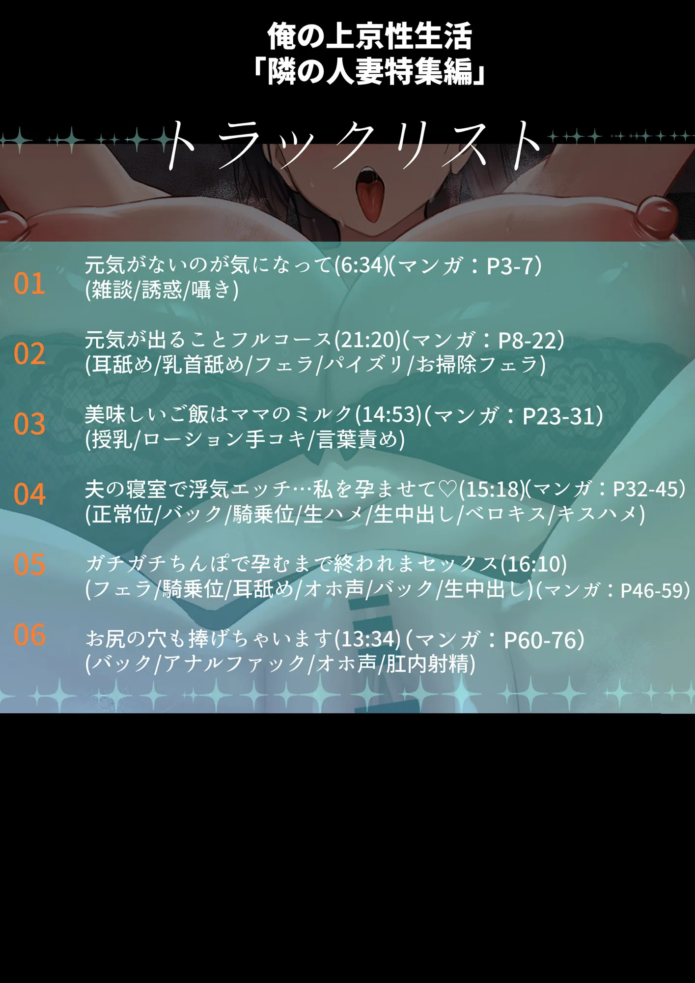 俺の上京性生活「隣の人妻特集編、音声付き」 - 6ページ