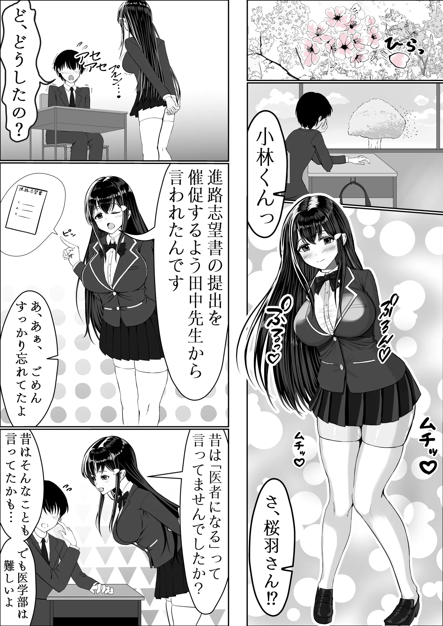 清楚な幼馴染の桜羽美咲さんを彼氏から寝取って生中出しする話 完全版 - 3ページ