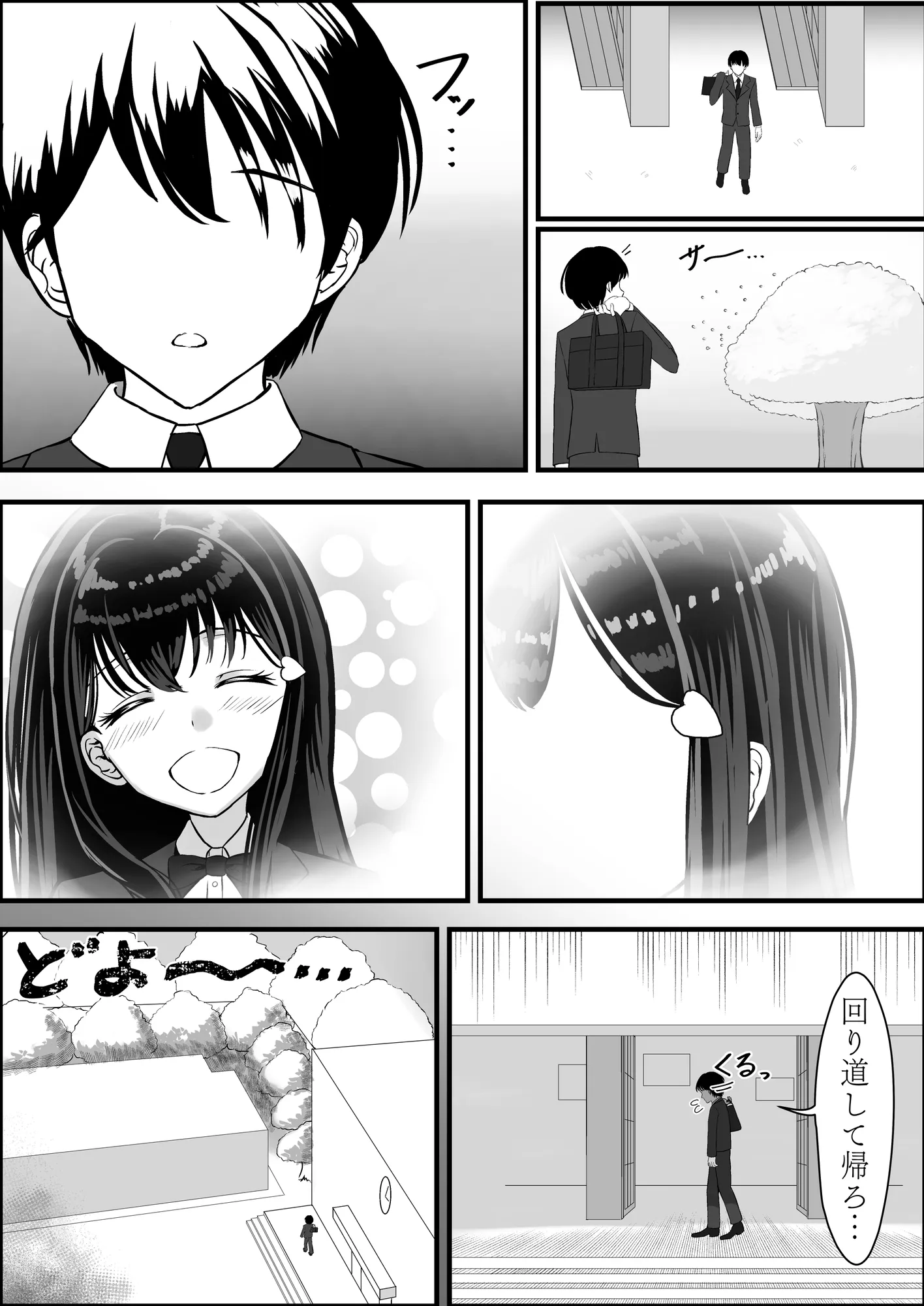 清楚な幼馴染の桜羽美咲さんを彼氏から寝取って生中出しする話 完全版 - 5ページ