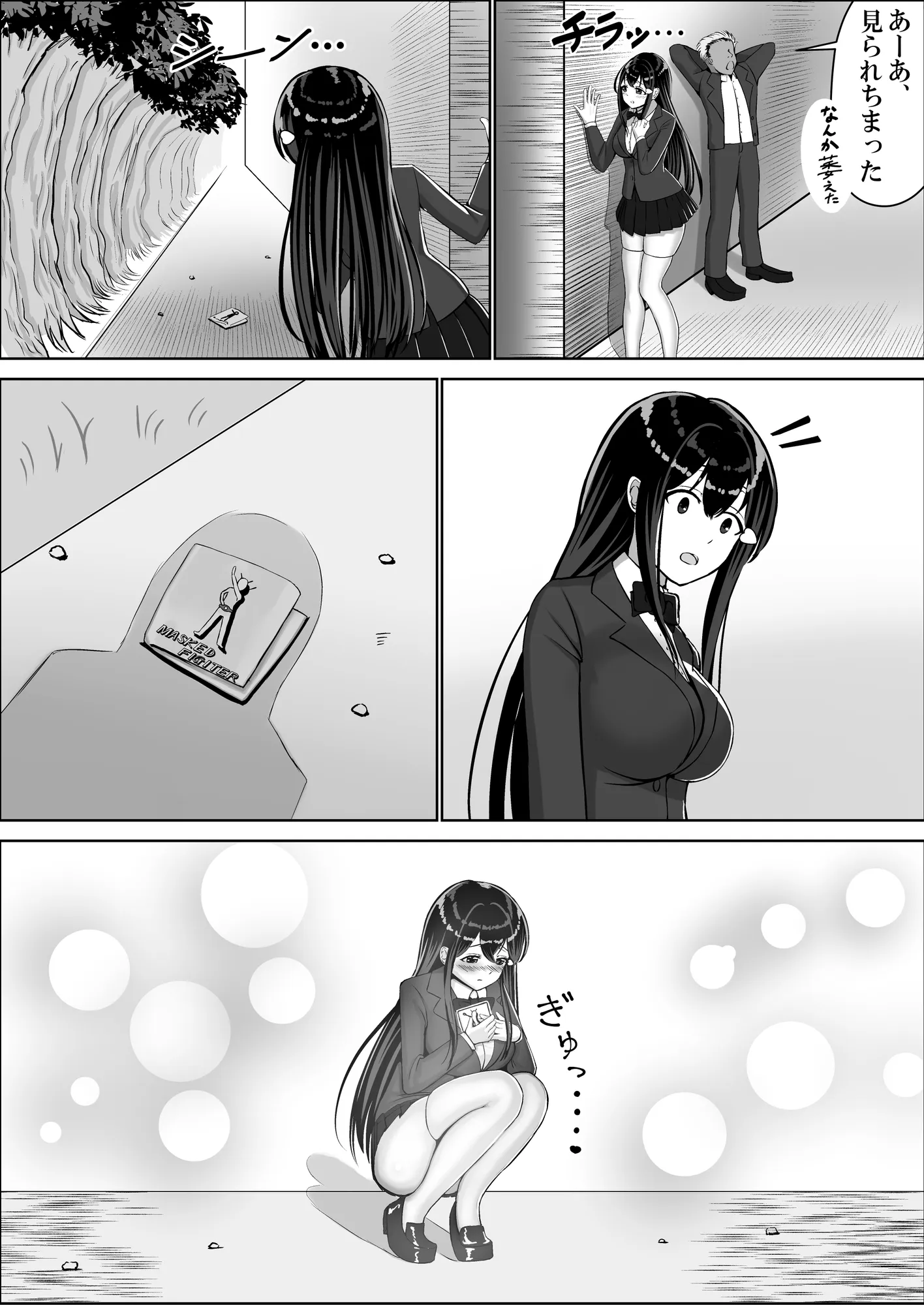 清楚な幼馴染の桜羽美咲さんを彼氏から寝取って生中出しする話 完全版 - 9ページ