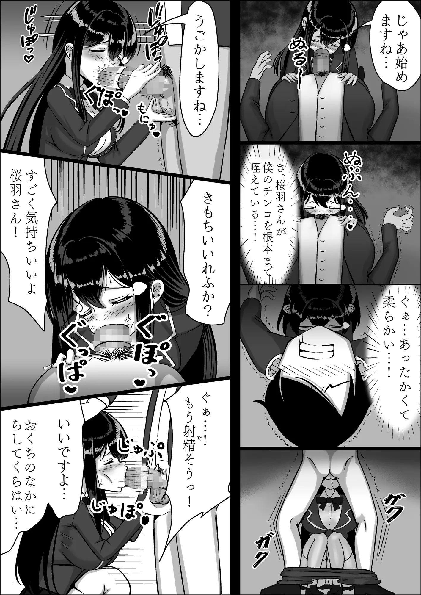 清楚な幼馴染の桜羽美咲さんを彼氏から寝取って生中出しする話 完全版 - 23ページ