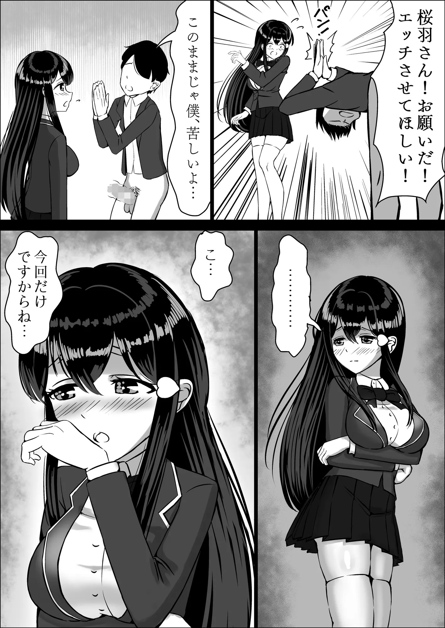 清楚な幼馴染の桜羽美咲さんを彼氏から寝取って生中出しする話 完全版 - 25ページ