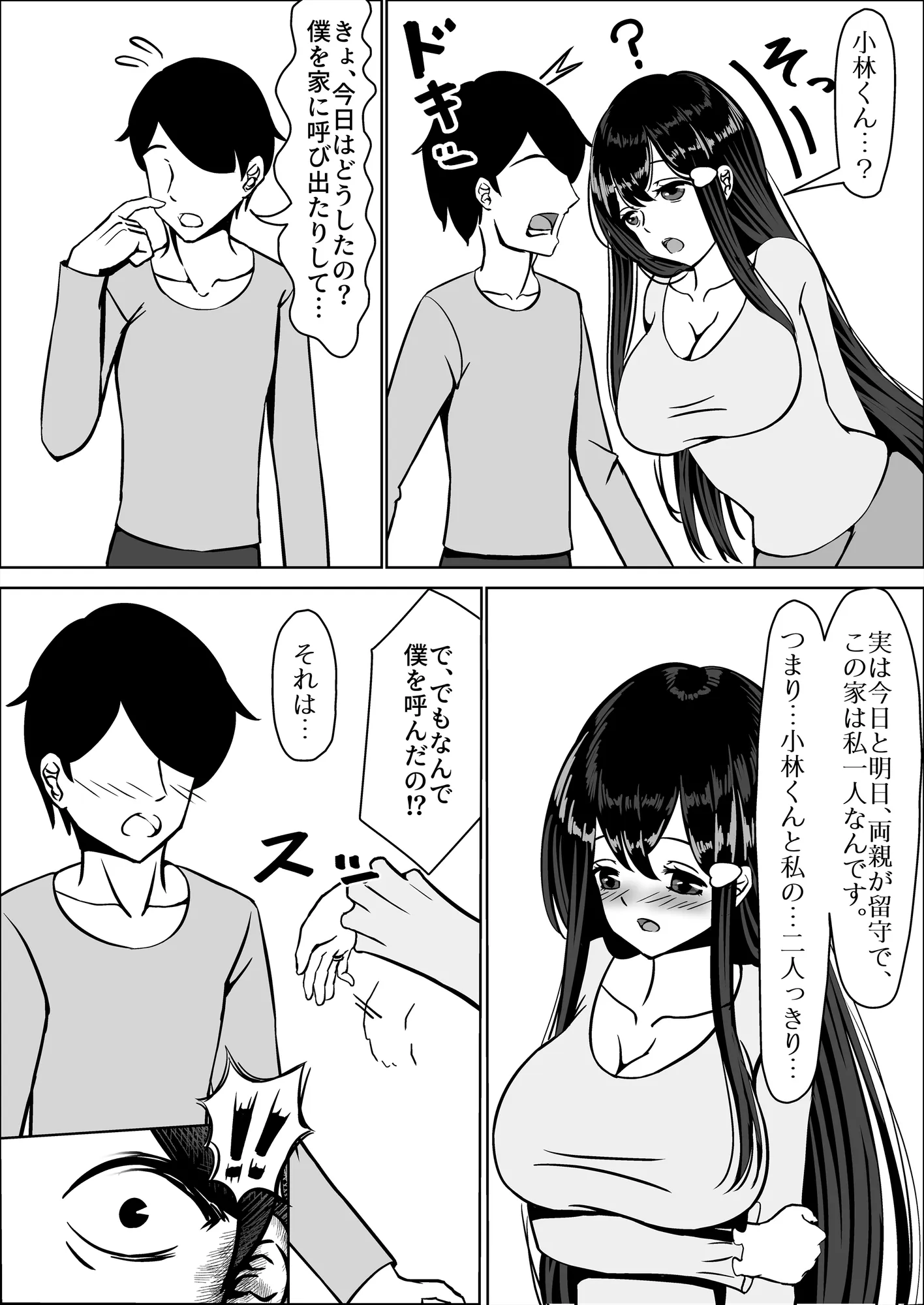 清楚な幼馴染の桜羽美咲さんを彼氏から寝取って生中出しする話 完全版 - 31ページ