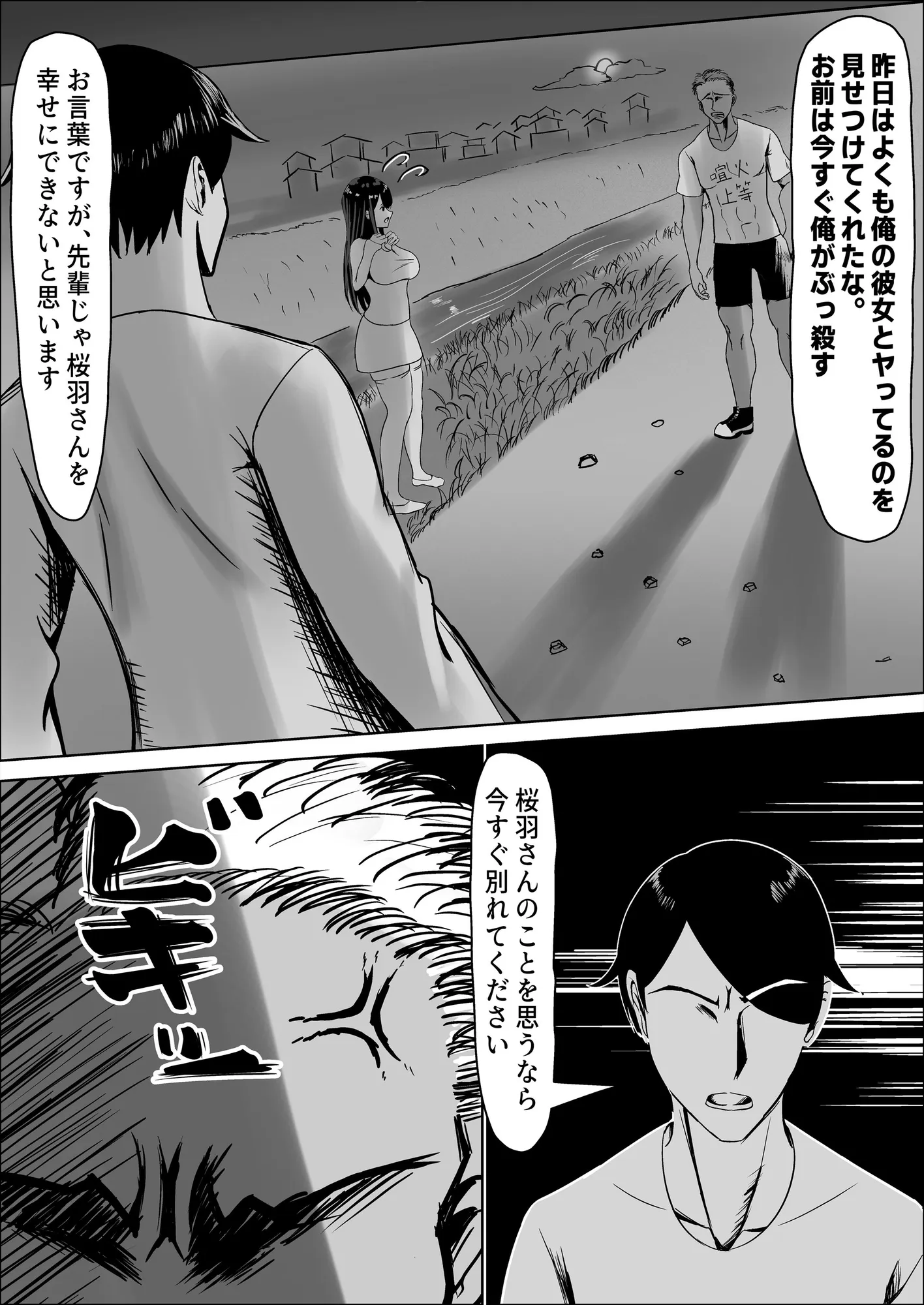 清楚な幼馴染の桜羽美咲さんを彼氏から寝取って生中出しする話 完全版 - 63ページ