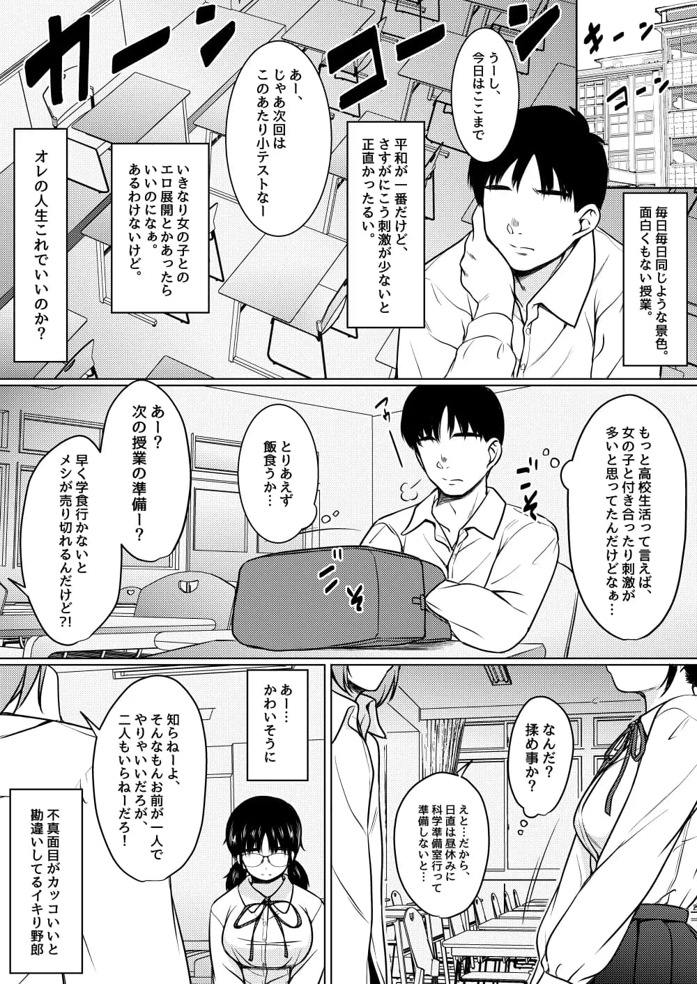クラスの巨乳メガネ地味子と放課後の教室でセックスしまくった話 - 2ページ