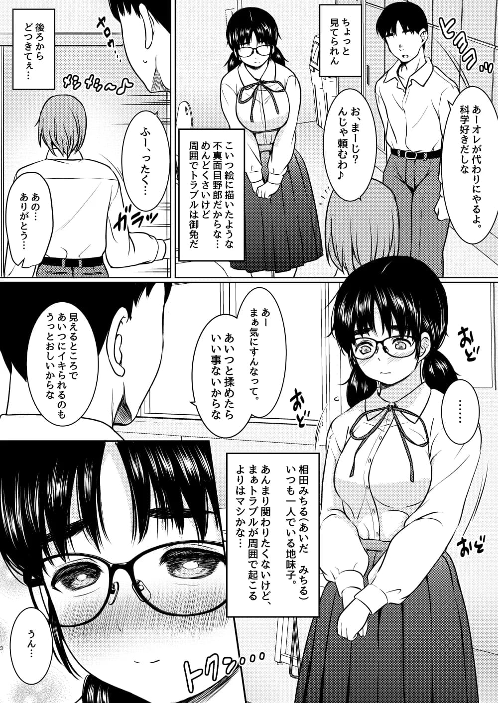 クラスの巨乳メガネ地味子と放課後の教室でセックスしまくった話 - 3ページ