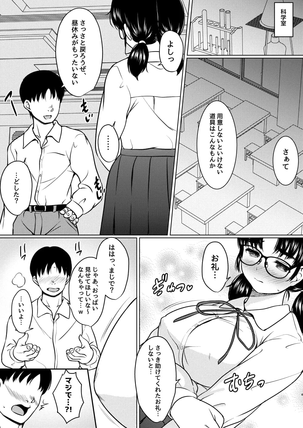 クラスの巨乳メガネ地味子と放課後の教室でセックスしまくった話 - 4ページ
