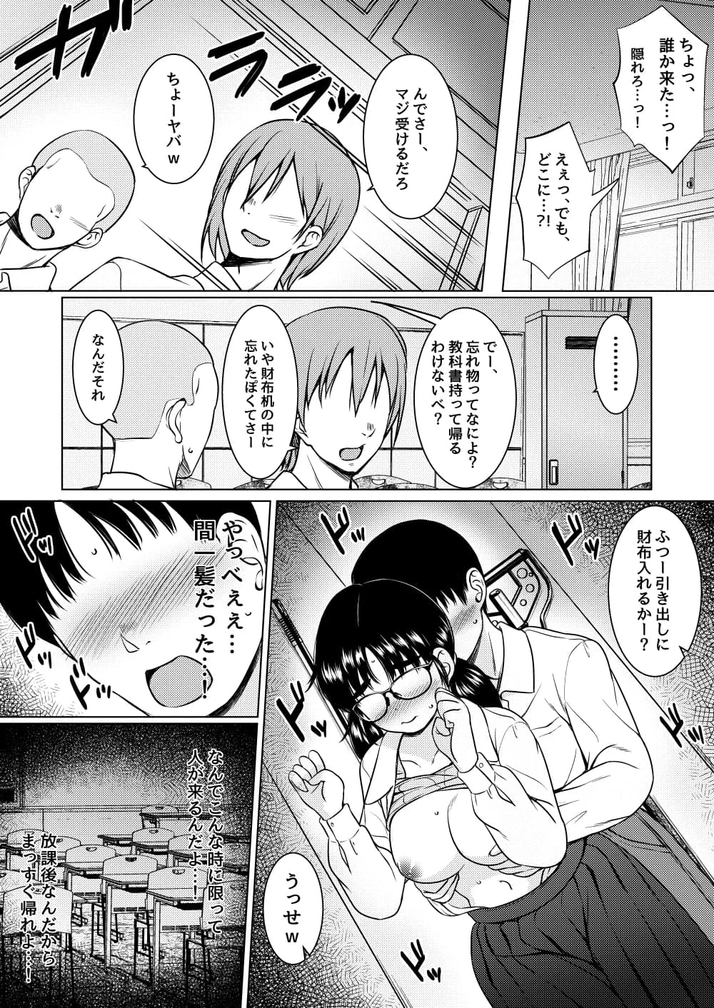 クラスの巨乳メガネ地味子と放課後の教室でセックスしまくった話 - 7ページ