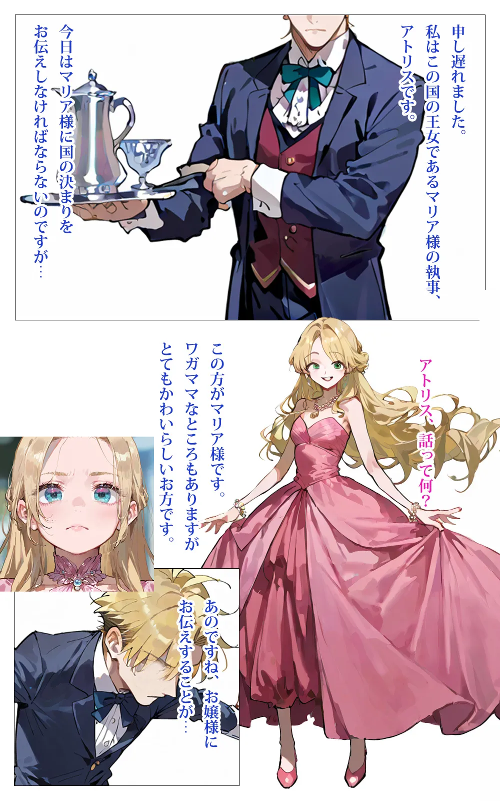 お嬢様の秘密のお仕事 - 2ページ