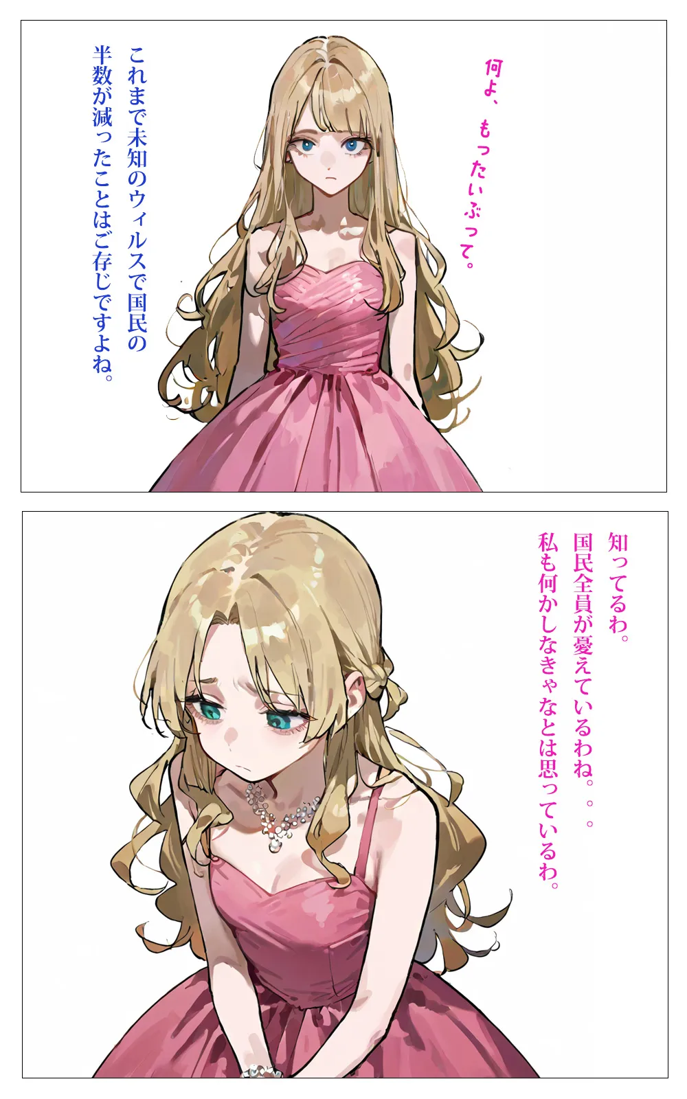 お嬢様の秘密のお仕事 - 3ページ