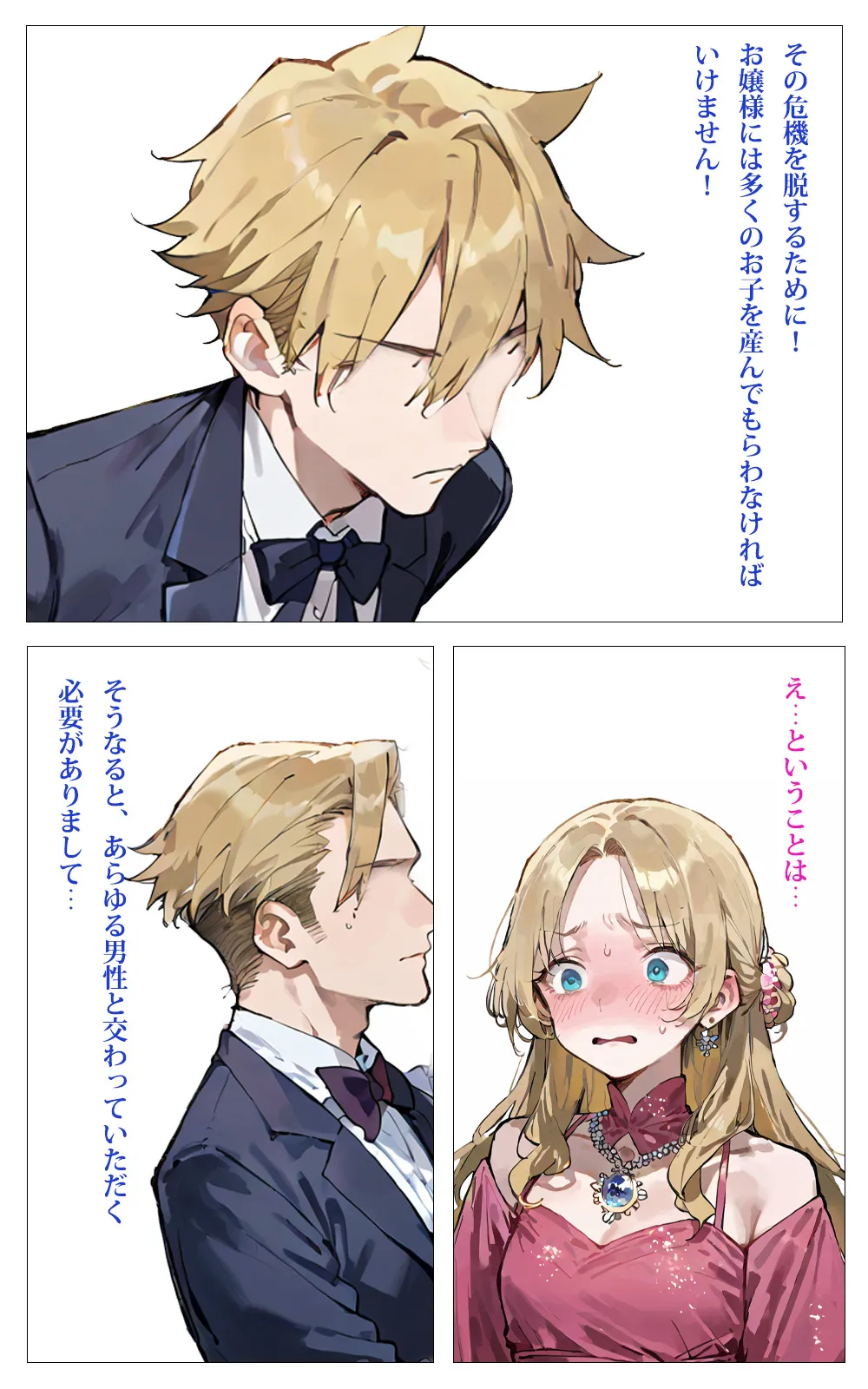 お嬢様の秘密のお仕事 - 5ページ