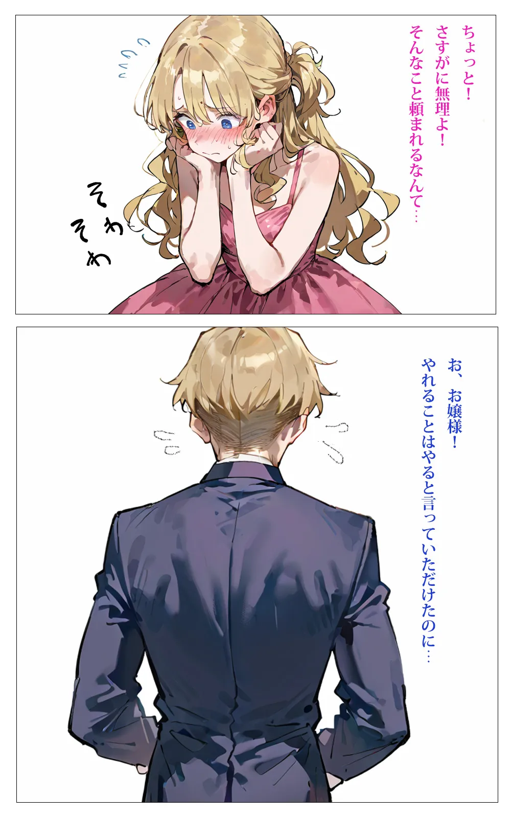 お嬢様の秘密のお仕事 - 6ページ