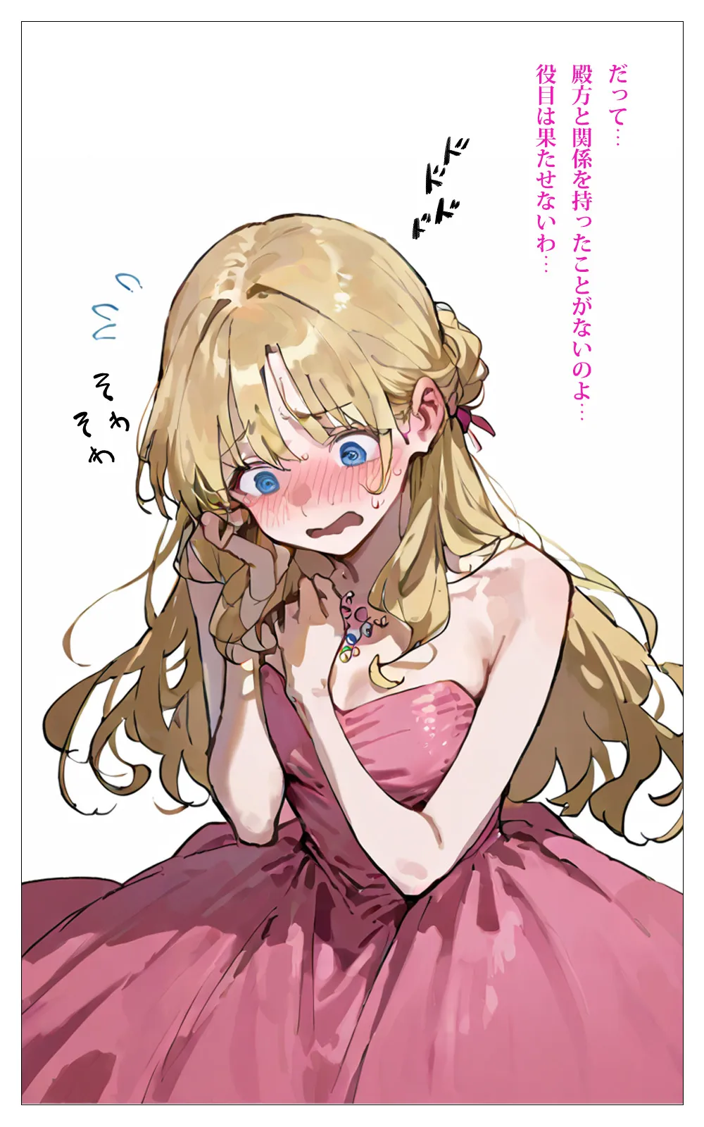 お嬢様の秘密のお仕事 - 7ページ