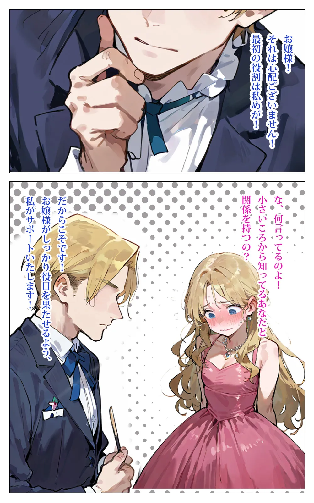 お嬢様の秘密のお仕事 - 8ページ