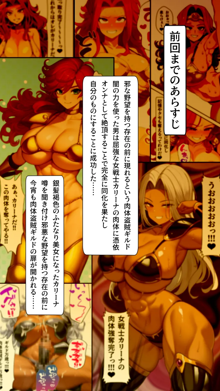 肉体盗賊ギルド〜女賢者の肉体強奪!!暗黒武闘家へ強●転職〜 - 2ページ