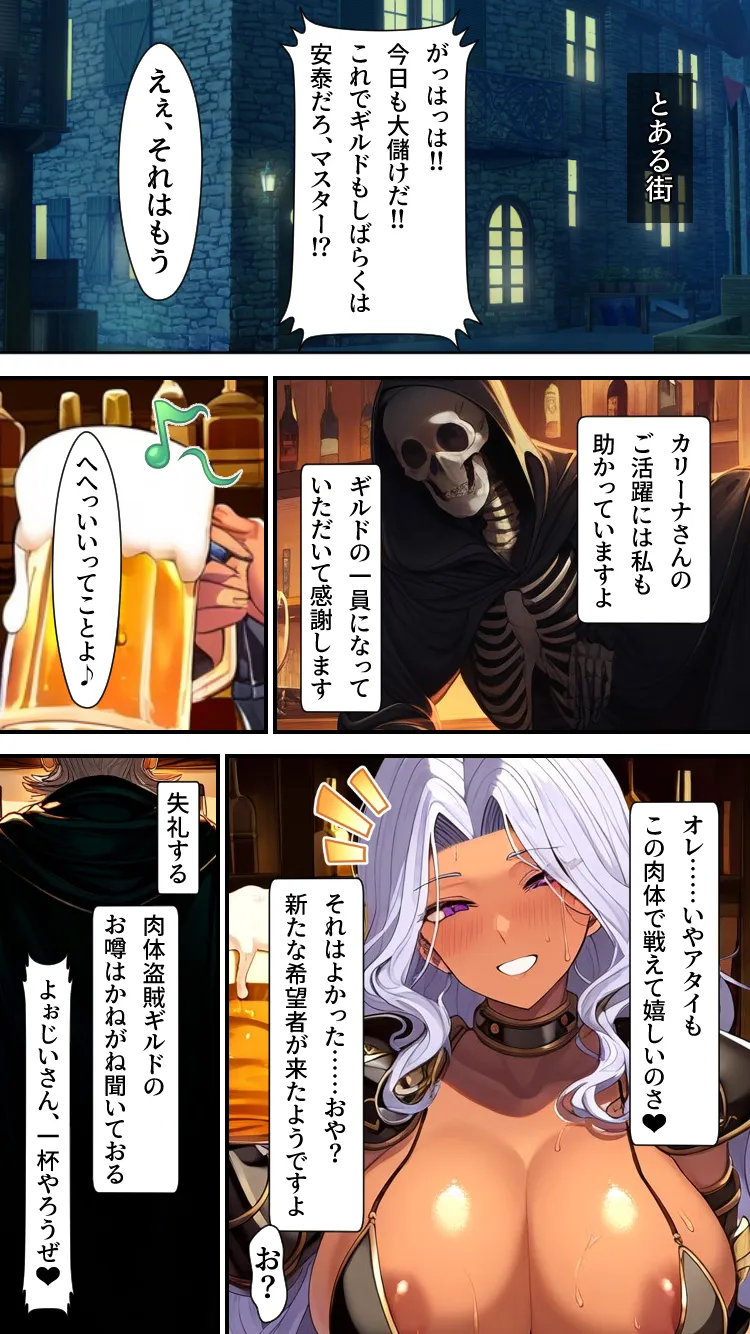 肉体盗賊ギルド〜女賢者の肉体強奪!!暗黒武闘家へ強●転職〜 - 3ページ