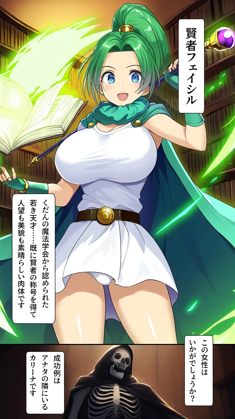 肉体盗賊ギルド〜女賢者の肉体強奪!!暗黒武闘家へ強●転職〜 - 5ページ