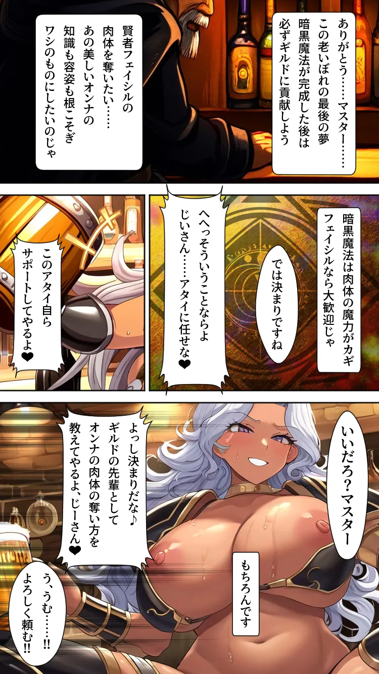 肉体盗賊ギルド〜女賢者の肉体強奪!!暗黒武闘家へ強●転職〜 - 6ページ