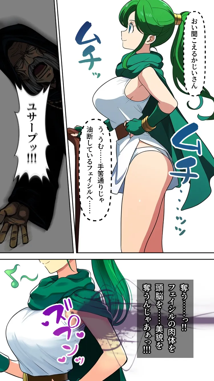 肉体盗賊ギルド〜女賢者の肉体強奪!!暗黒武闘家へ強●転職〜 - 8ページ