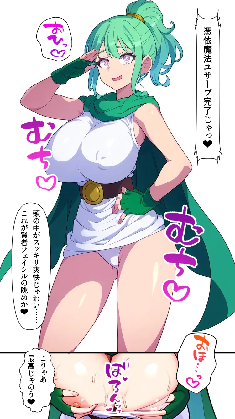 肉体盗賊ギルド〜女賢者の肉体強奪!!暗黒武闘家へ強●転職〜 - 12ページ