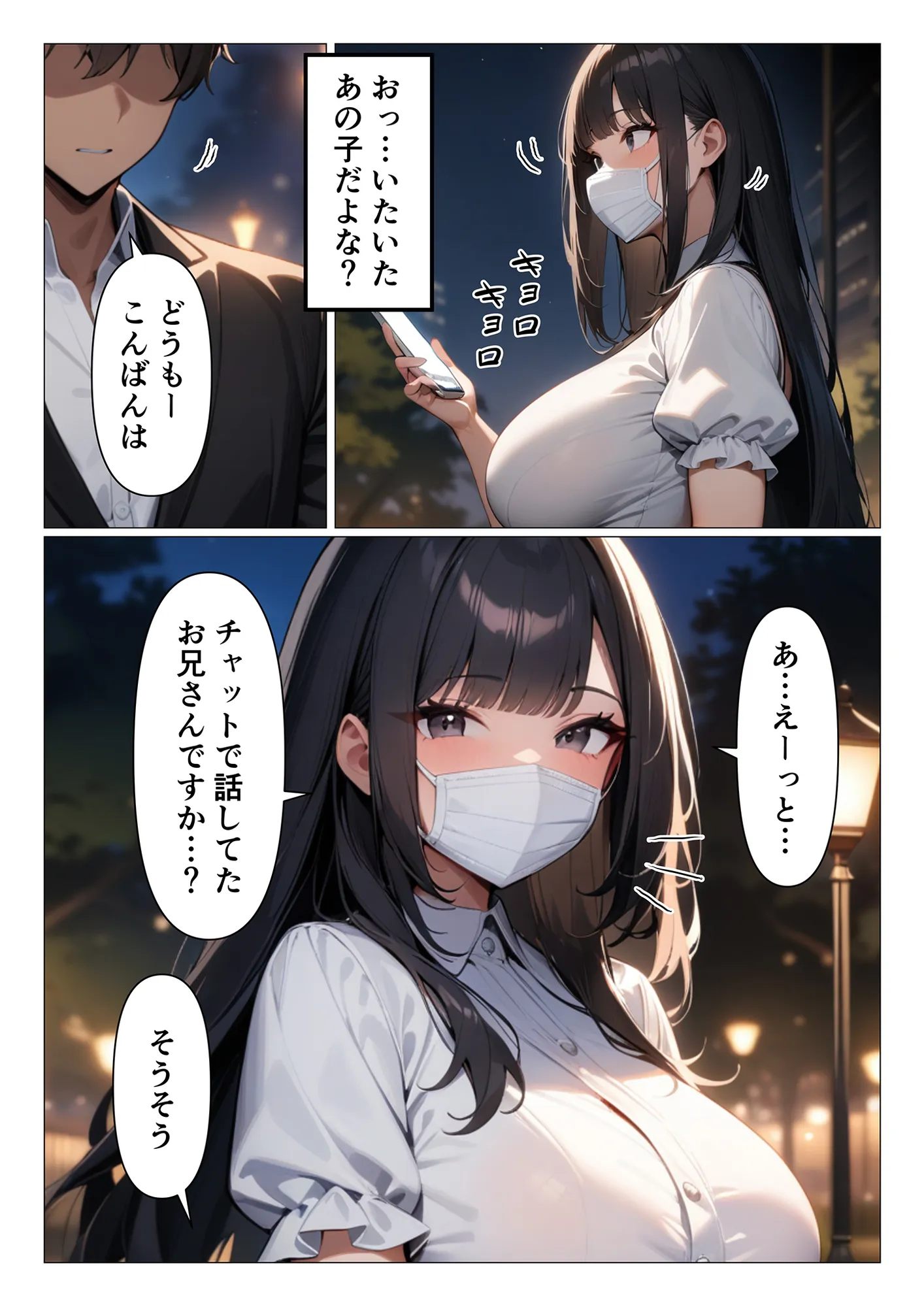 チンポ大好き清楚ビッチと朝までオフパコするお話 - 1ページ