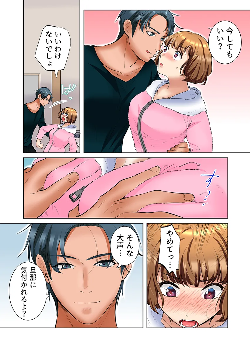 隣人はドSな元カレ〜夫を愛してるのに、疼く身体を再開発されて〜(フルカラー) 2 - 7ページ