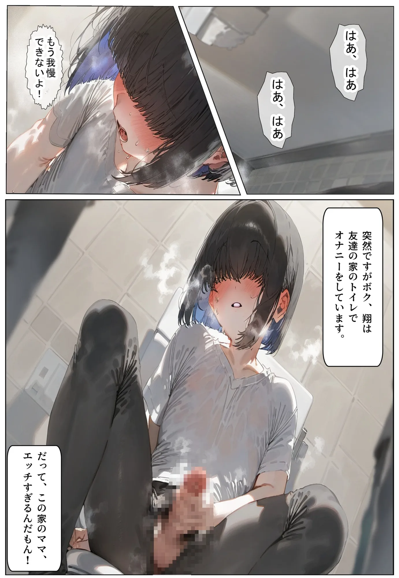 ばぶみー! もしア〇ナが友達のお母さんだったら・・編 - 3ページ