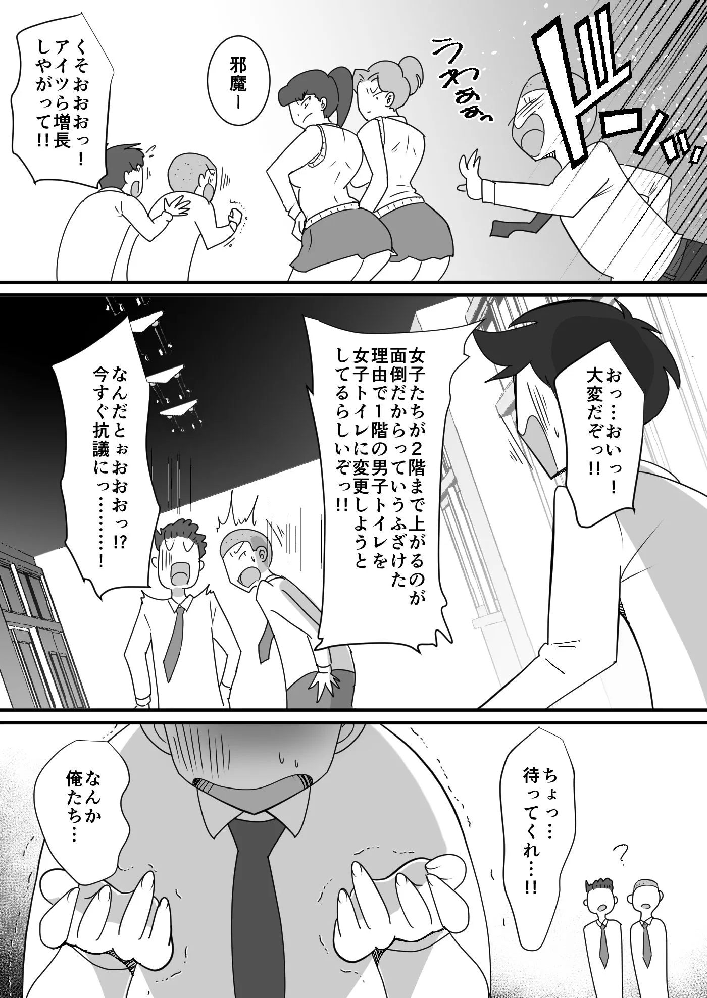 八尺女子 〜男子チビマゾ化計画〜 - 1ページ