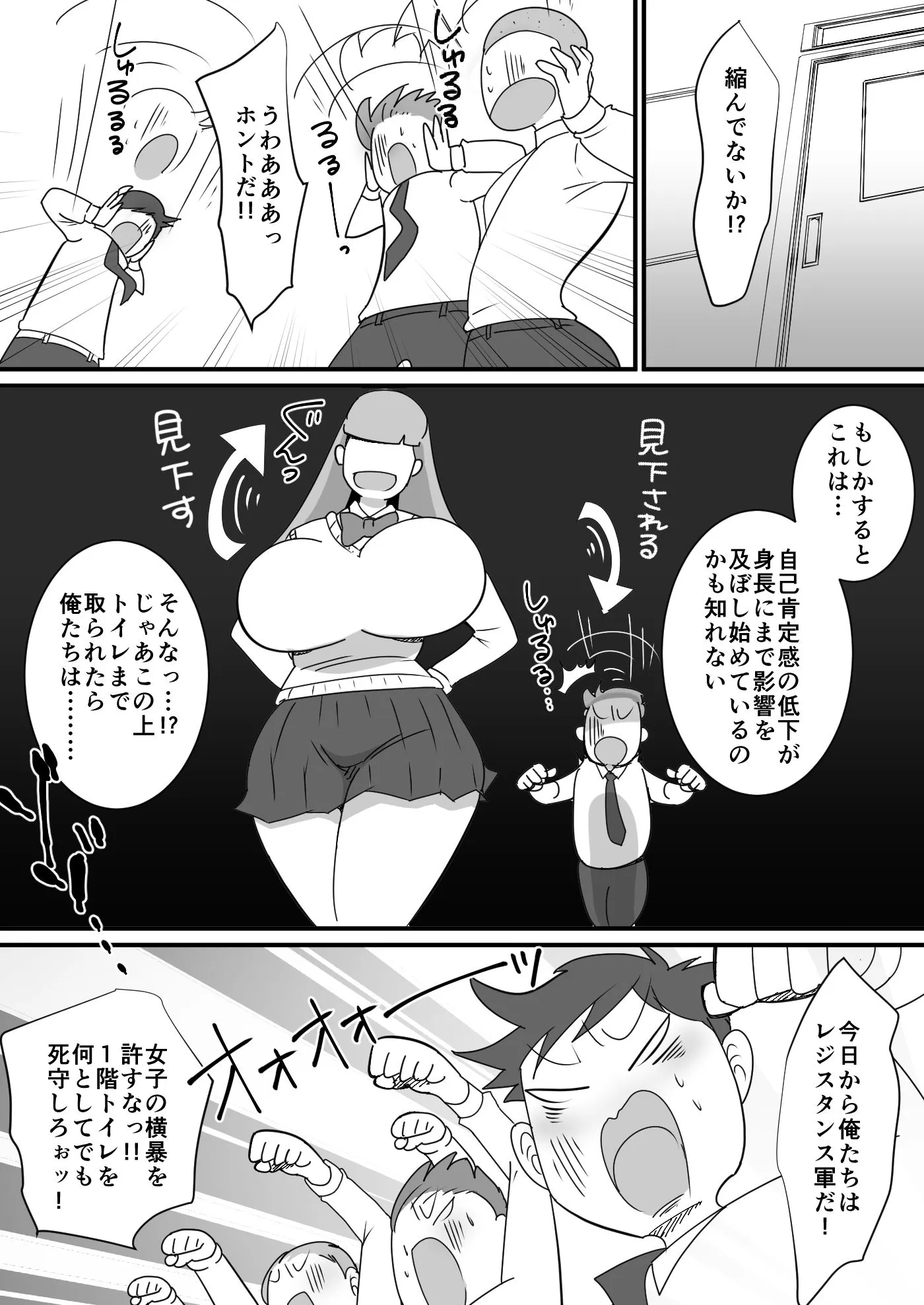 八尺女子 〜男子チビマゾ化計画〜 - 2ページ