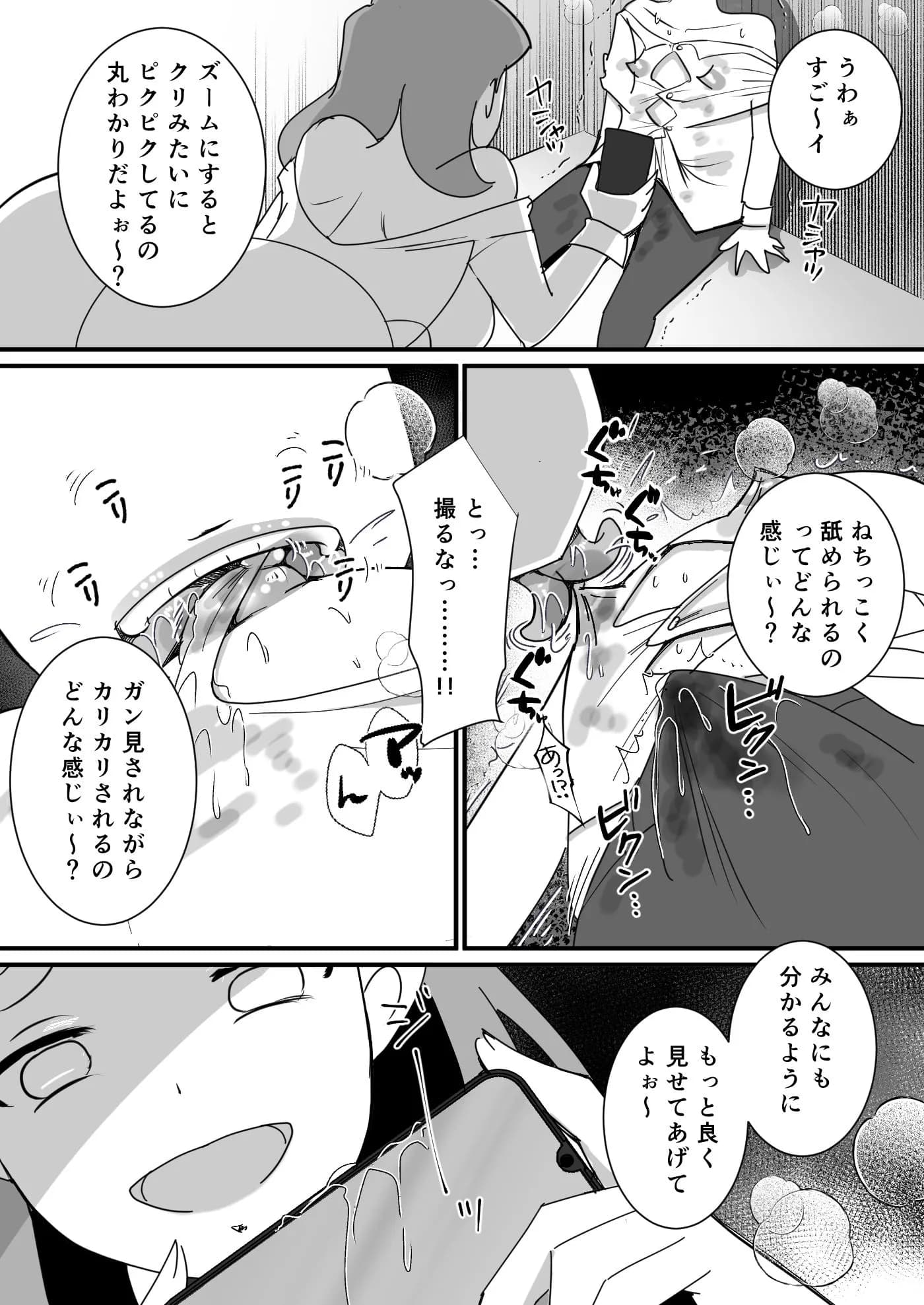 八尺女子 〜男子チビマゾ化計画〜 - 4ページ