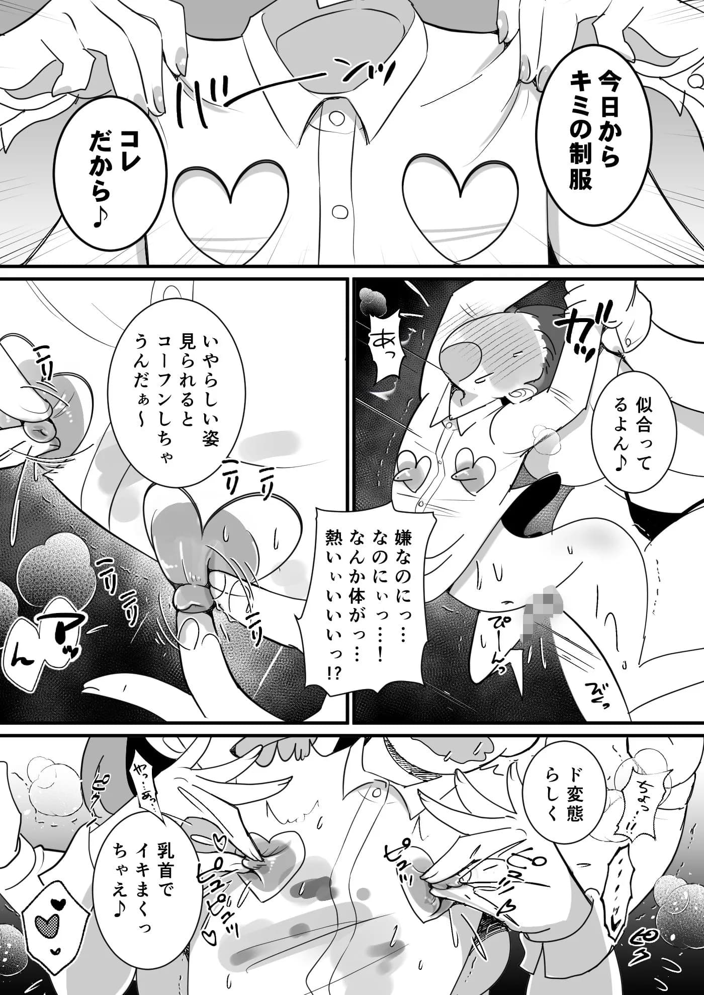 八尺女子 〜男子チビマゾ化計画〜 - 6ページ