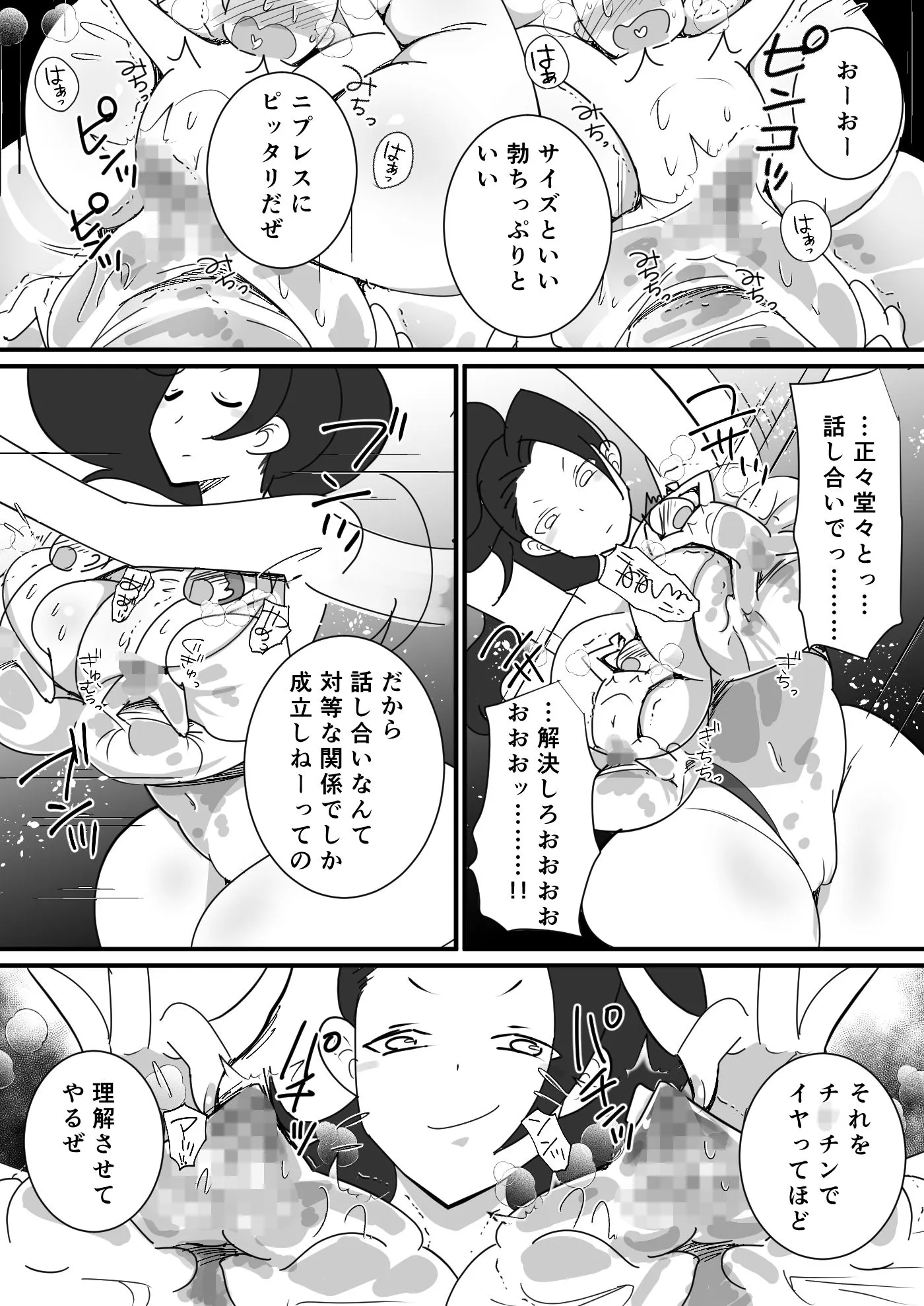 八尺女子 〜男子チビマゾ化計画〜 - 8ページ