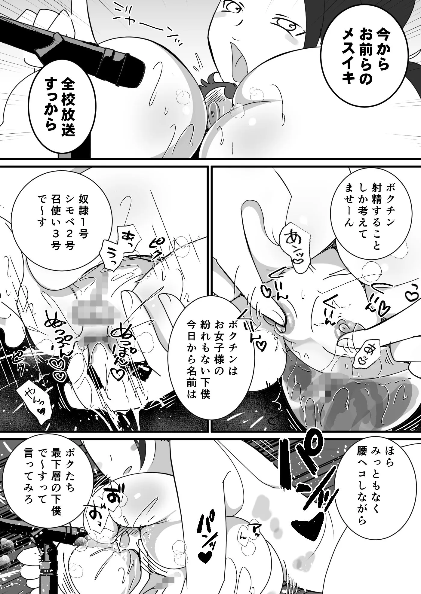 八尺女子 〜男子チビマゾ化計画〜 - 10ページ