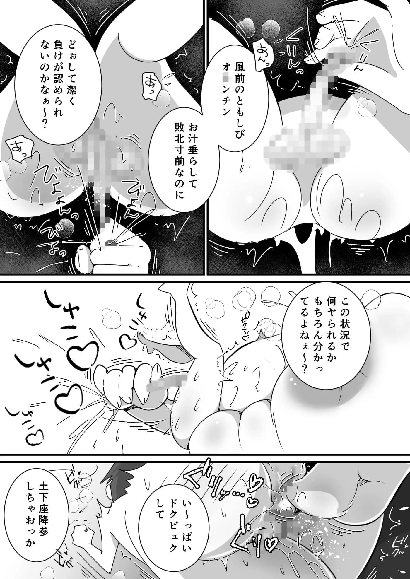 八尺女子 〜男子チビマゾ化計画〜 - 12ページ