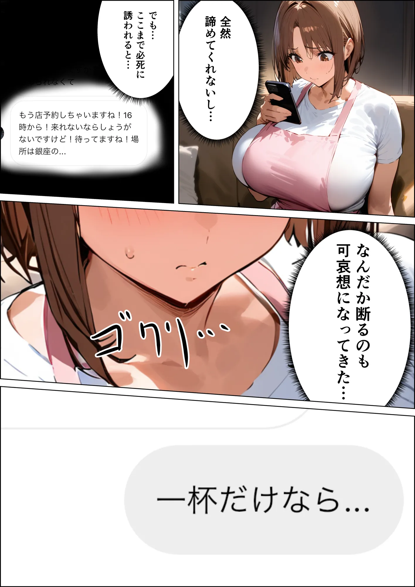 爆乳妻がアスリートのナンパDMで寝取られる話 - 6ページ