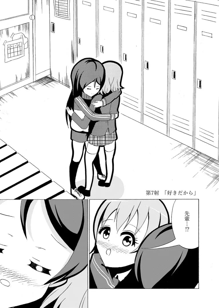 先輩の双鳴さん 7 - 2ページ