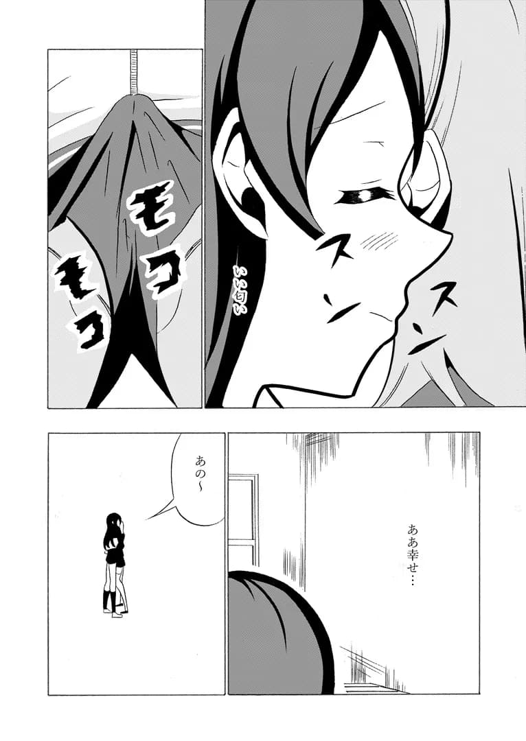 先輩の双鳴さん 7 - 3ページ