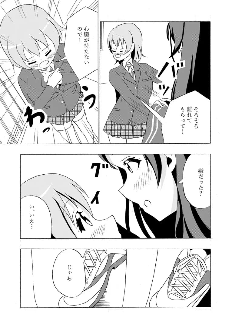 先輩の双鳴さん 7 - 4ページ