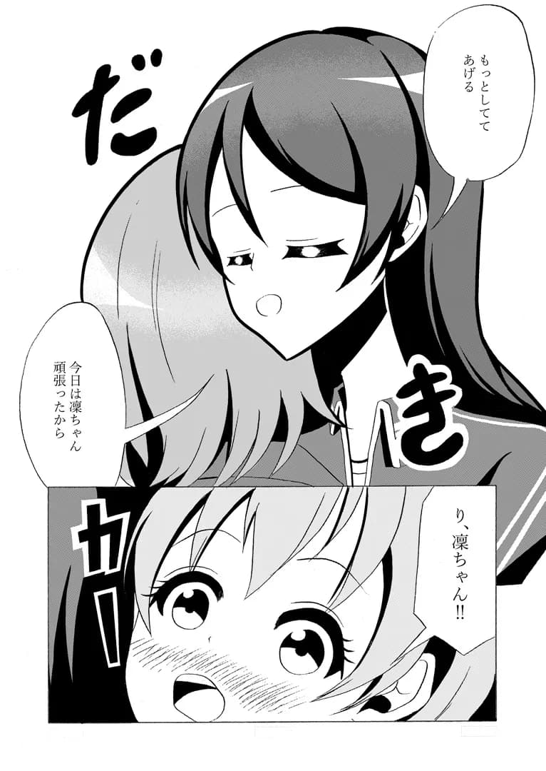 先輩の双鳴さん 7 - 5ページ