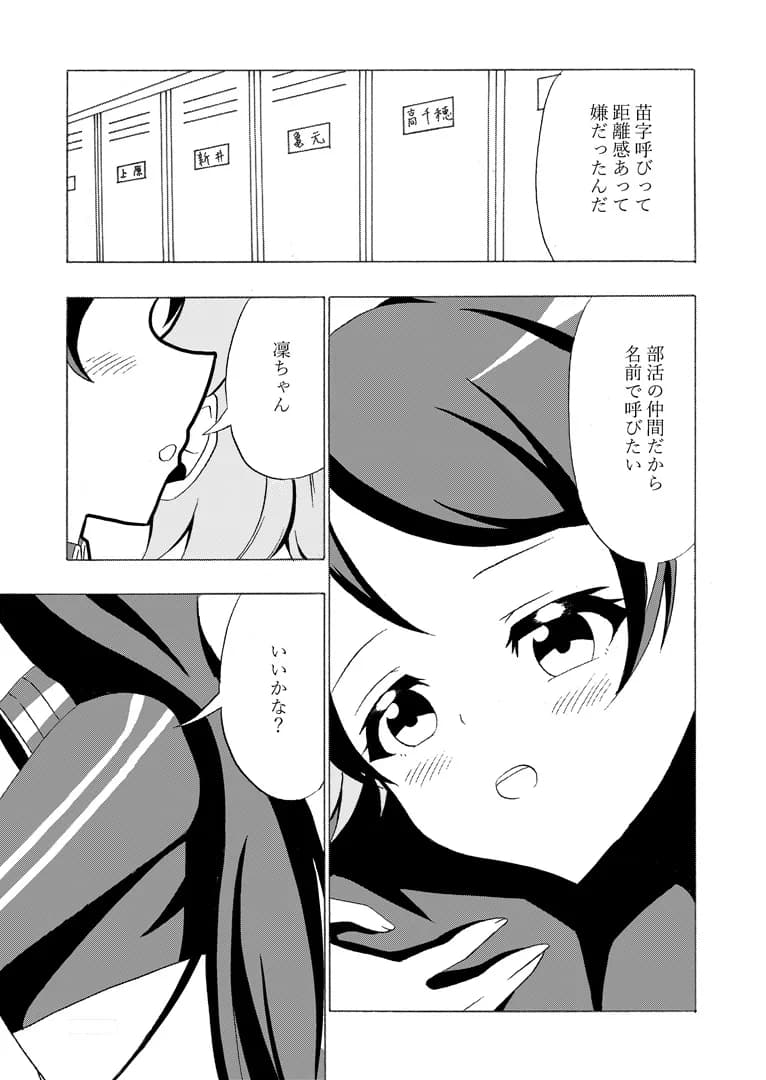 先輩の双鳴さん 7 - 6ページ