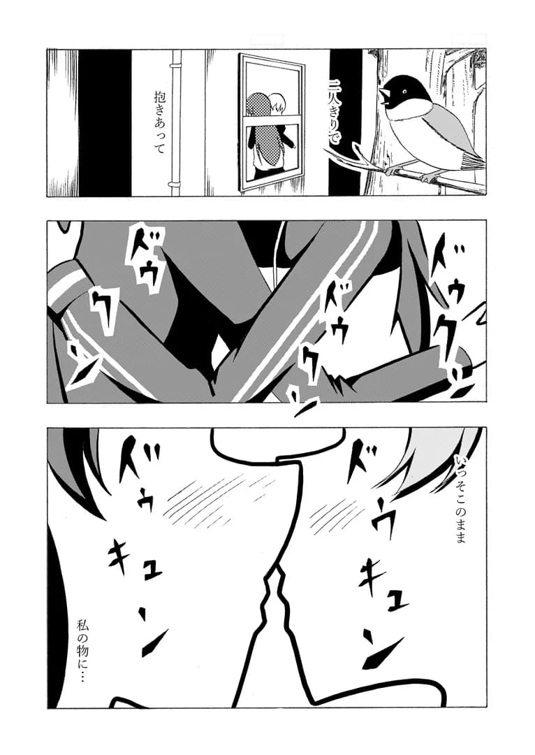 先輩の双鳴さん 7 - 8ページ