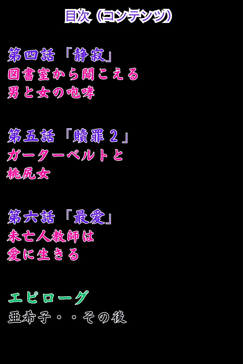 未亡人教師(下巻)大好きな先生が教頭の愛人に堕ちていた件 - 3ページ