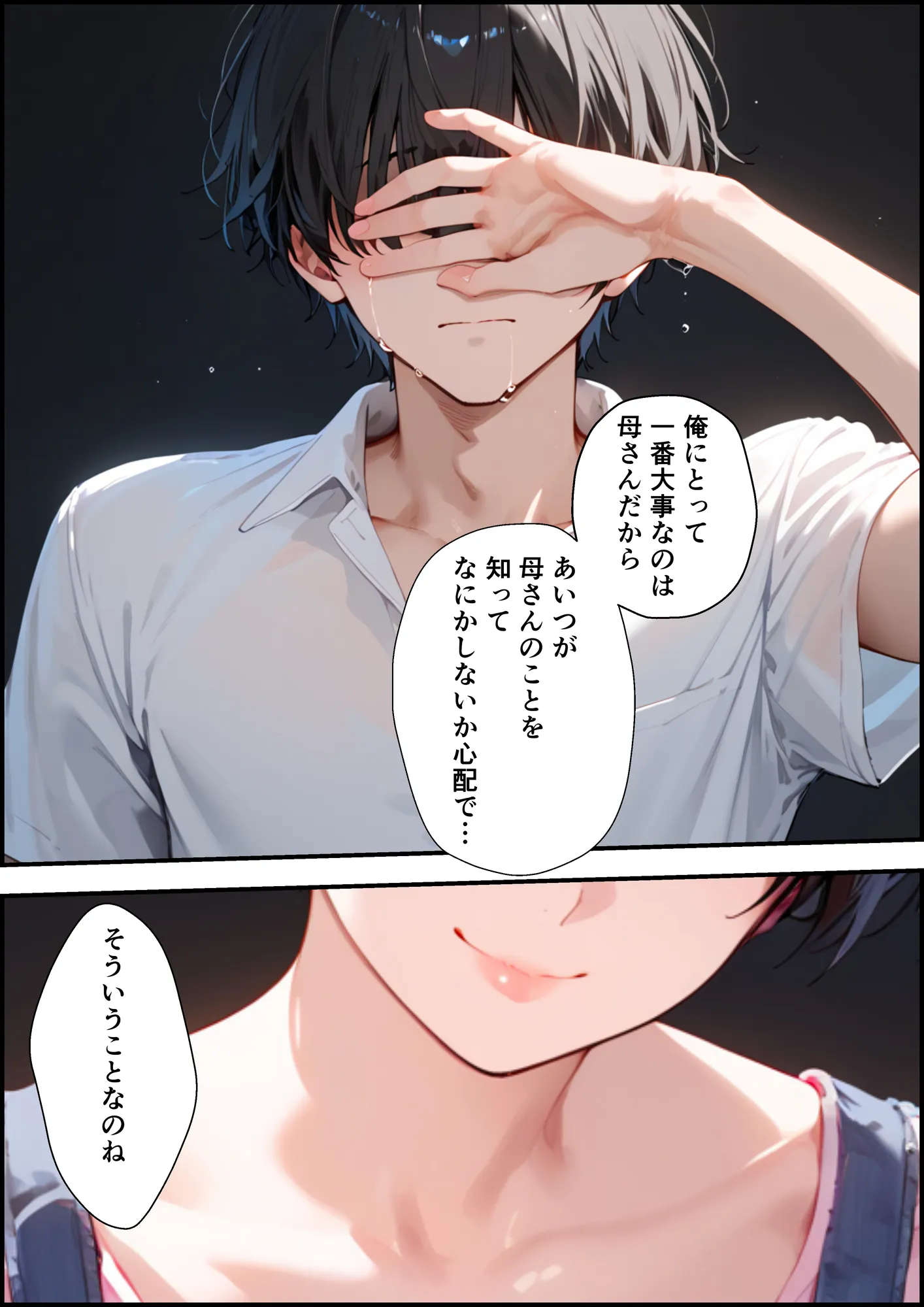 女手ひとつでボクを育ててくれた自慢の母がボクを守るためにいじめっ子の女になる話 - 5ページ