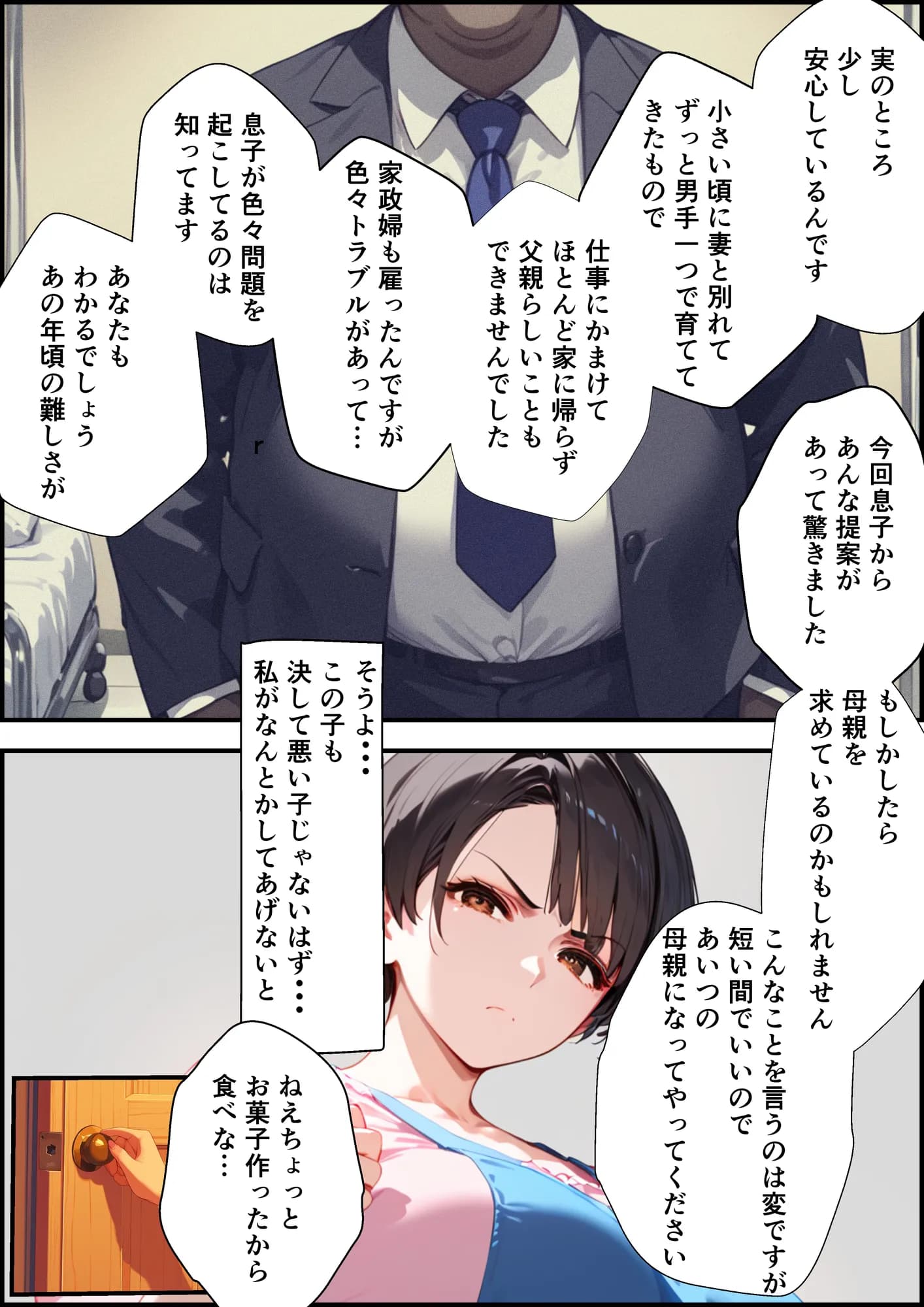 女手ひとつでボクを育ててくれた自慢の母がボクを守るためにいじめっ子の女になる話 - 18ページ