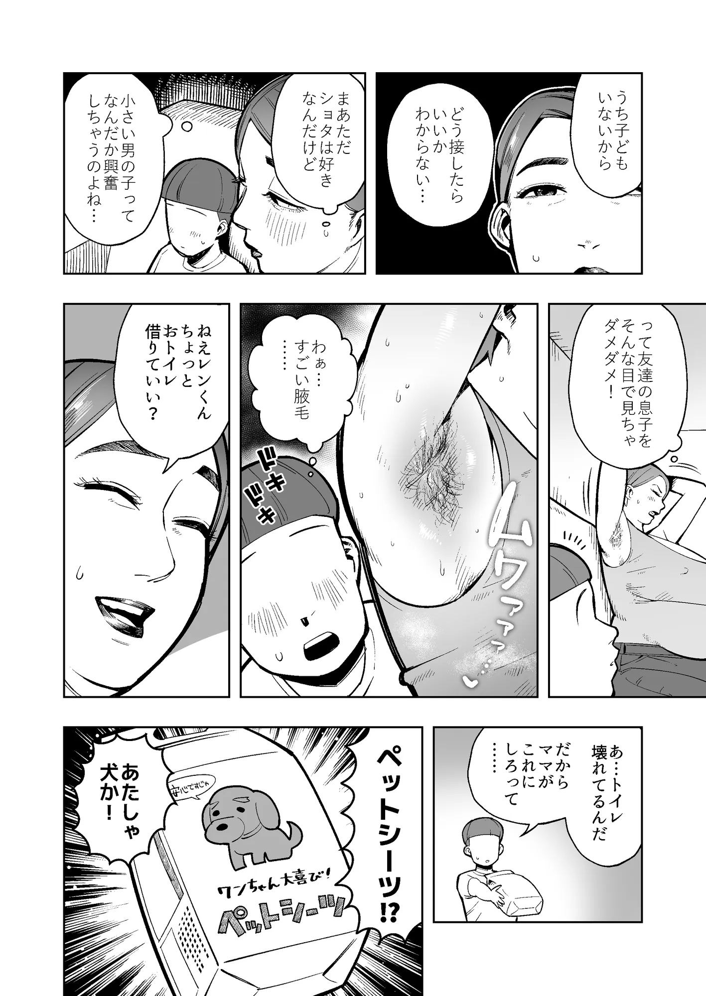 友達の息子にミニチ◯ポをハメながらウンコを漏らしまくる人妻の話 - 2ページ