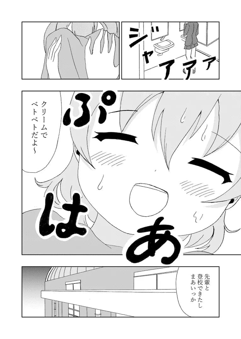 先輩の双鳴さん6 - 2ページ