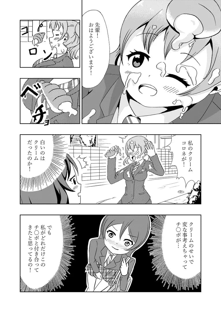 先輩の双鳴さん6 - 3ページ