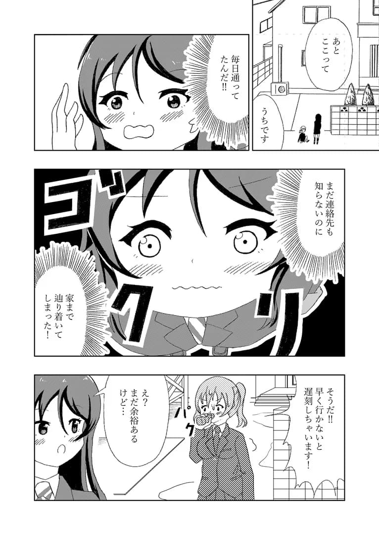 先輩の双鳴さん6 - 5ページ